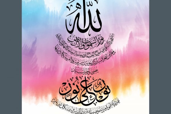 Allah-o-Noor: Allah is the Light of the heavens and the earth